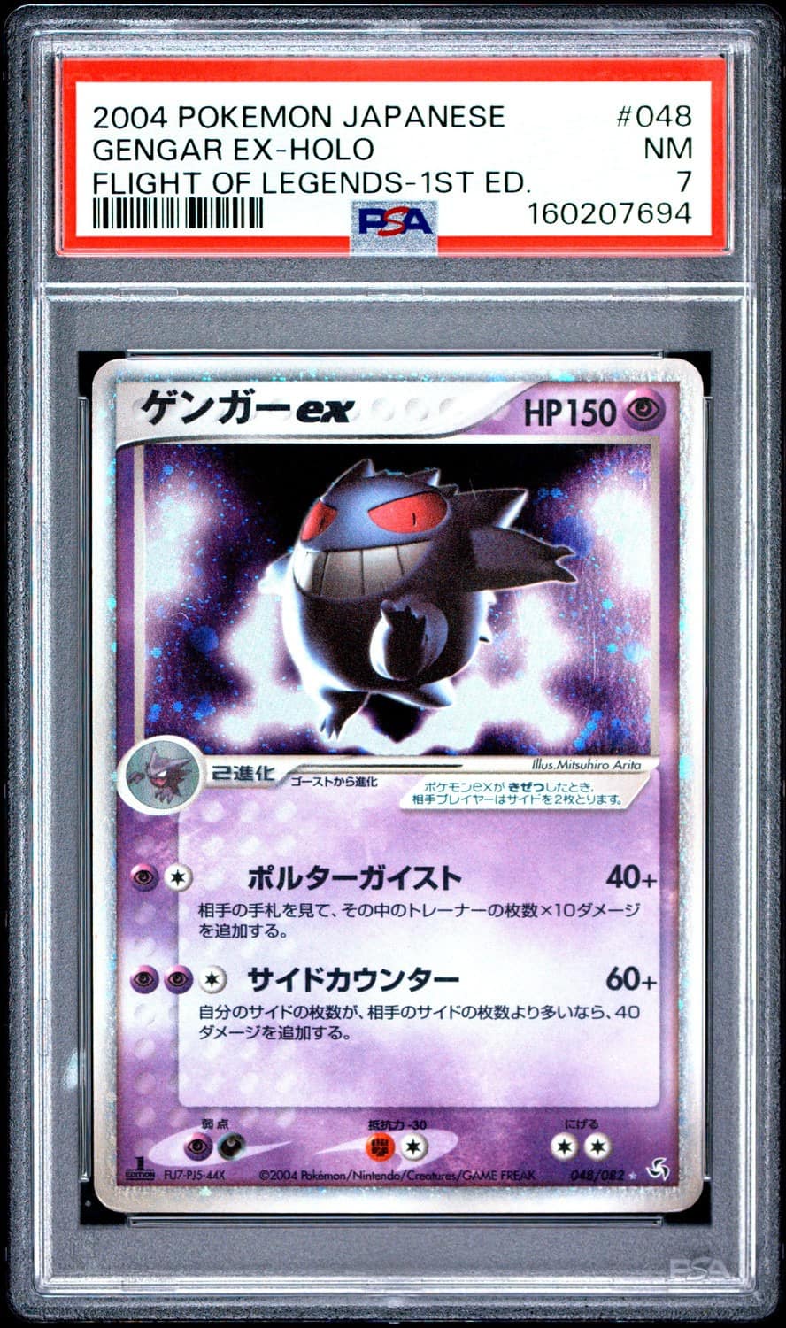 Gengar Ex