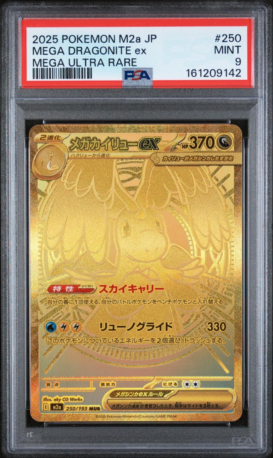 Mega Dragonite Ex