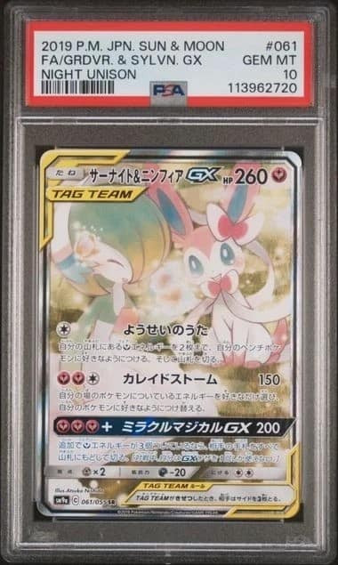 Gardevoir & Sylveon Gx