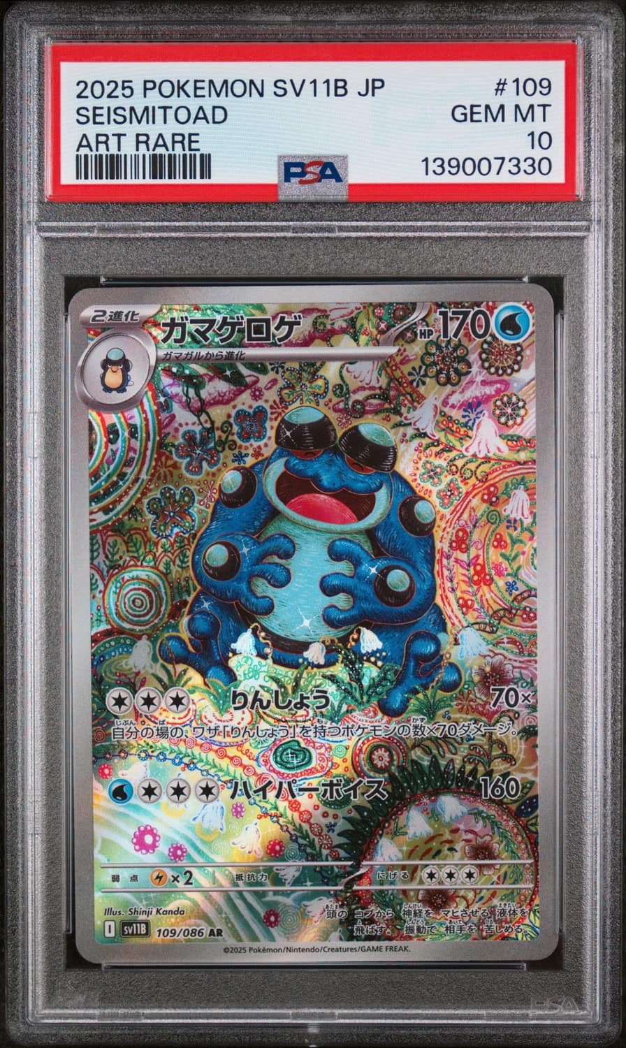 Seismitoad