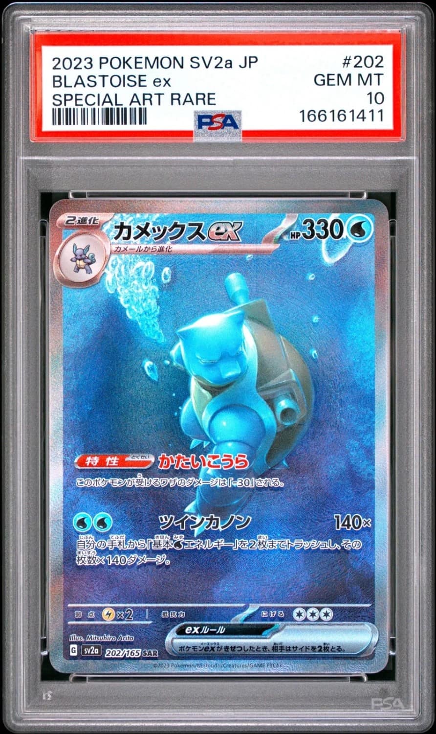 Blastoise Ex