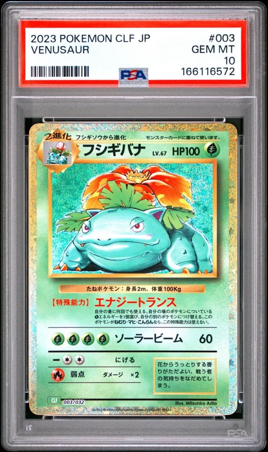 Venusaur