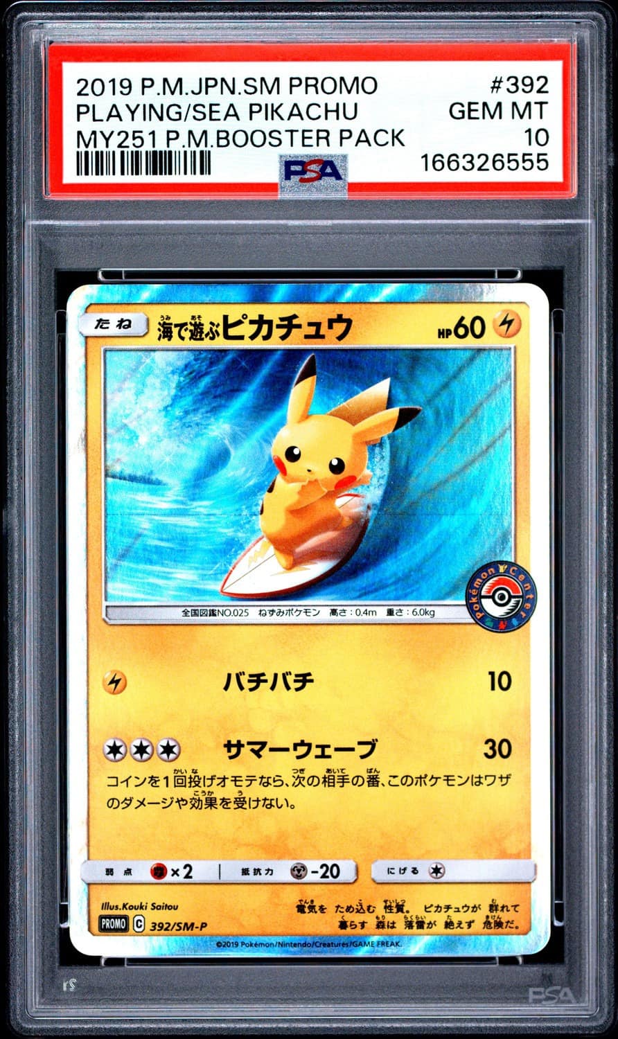 Playing/sea Pikachu