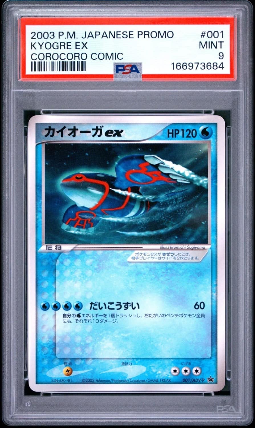 Kyogre Ex