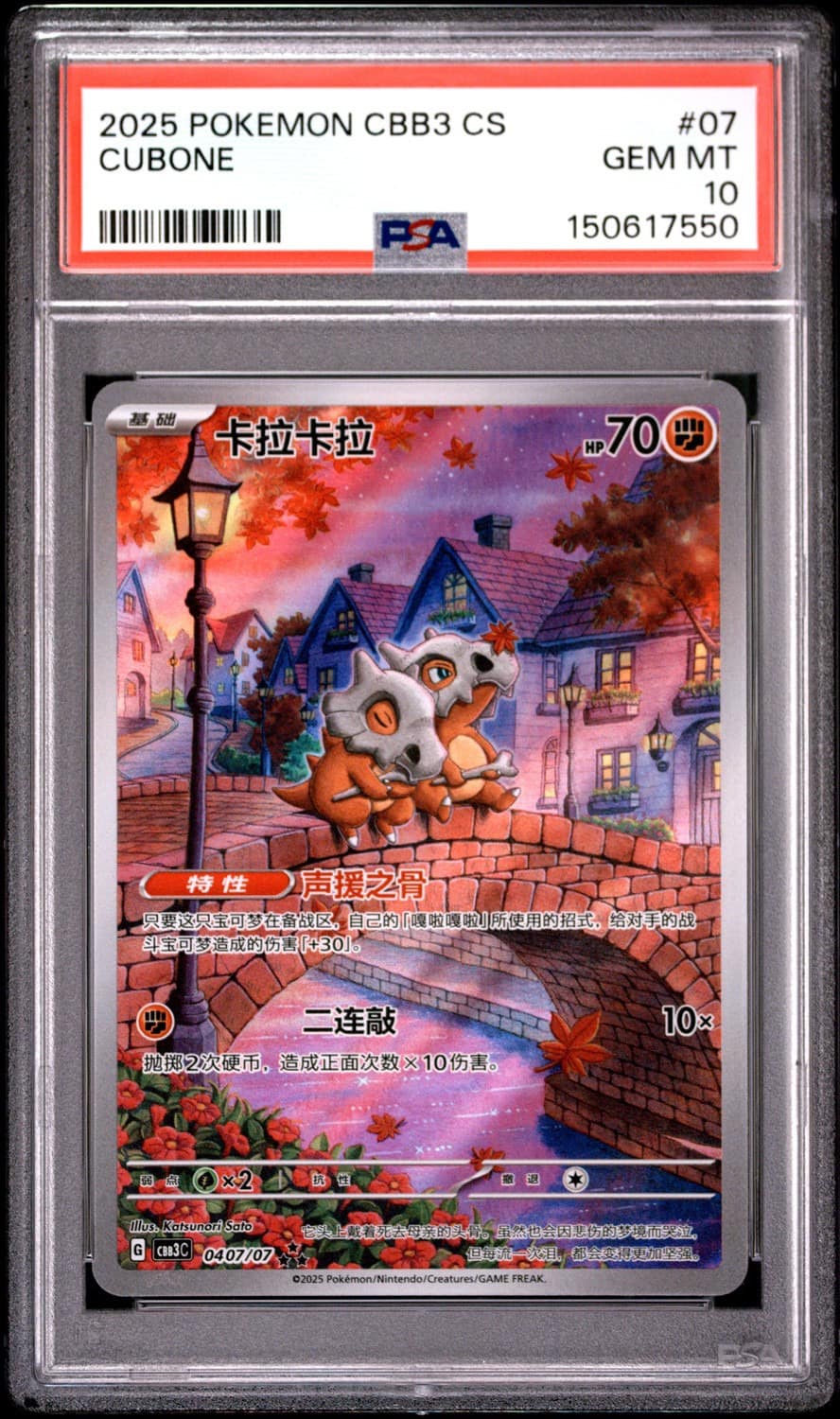 Cubone