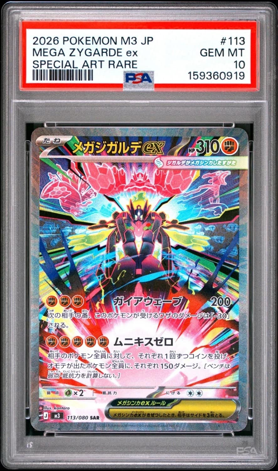 Mega Zygarde Ex