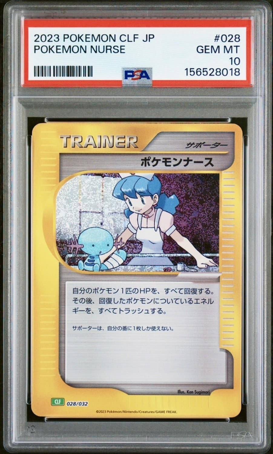 Pokémon Nurse