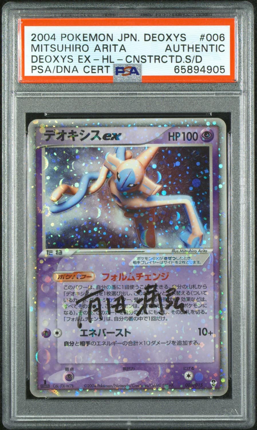 Deoxys Ex