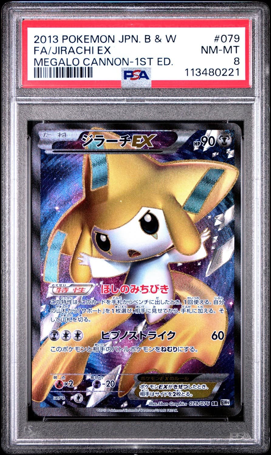 Jirachi Ex