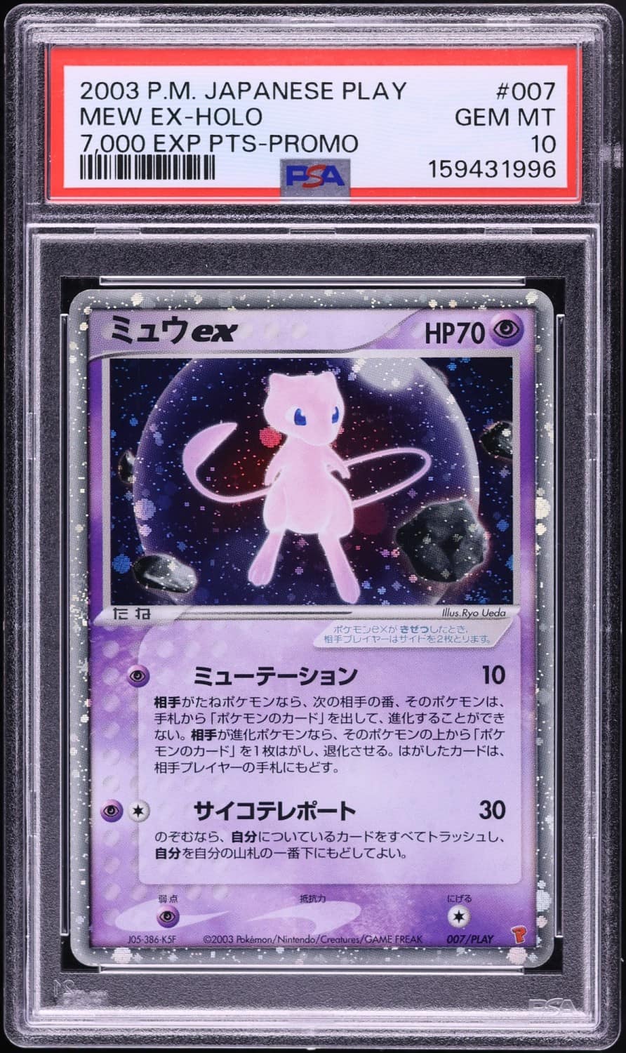 Mew Ex