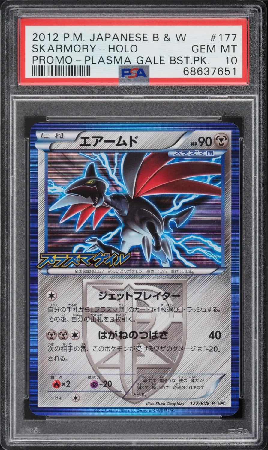 Skarmory