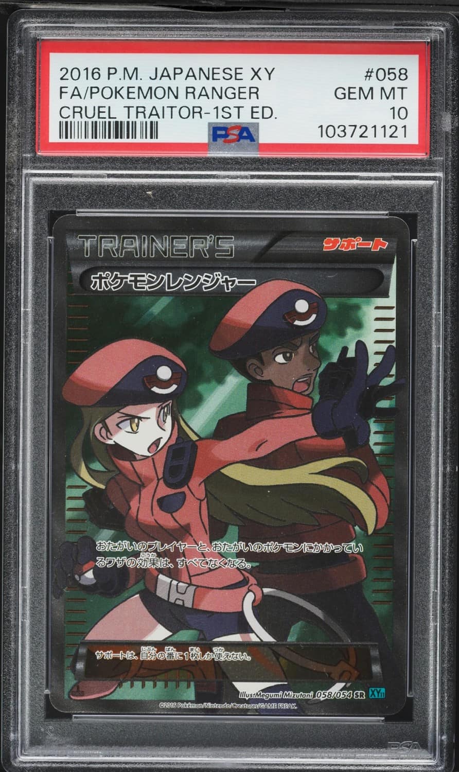 Pokemon Ranger