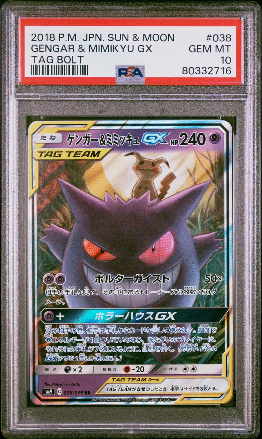 Gengar & Mimikyu Gx