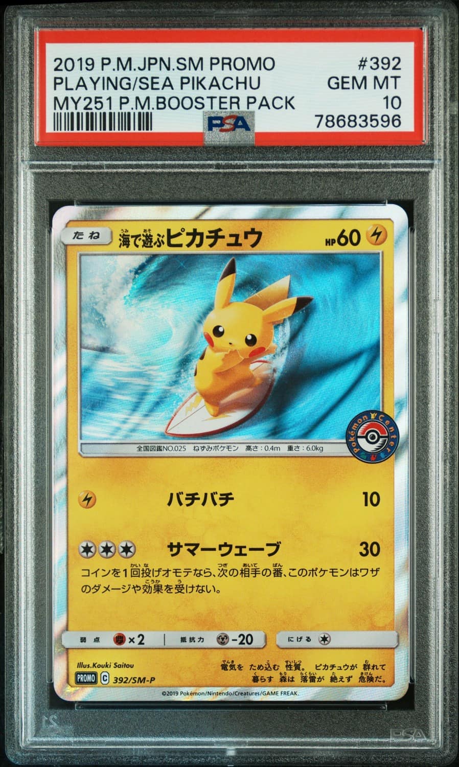 Playing/sea Pikachu