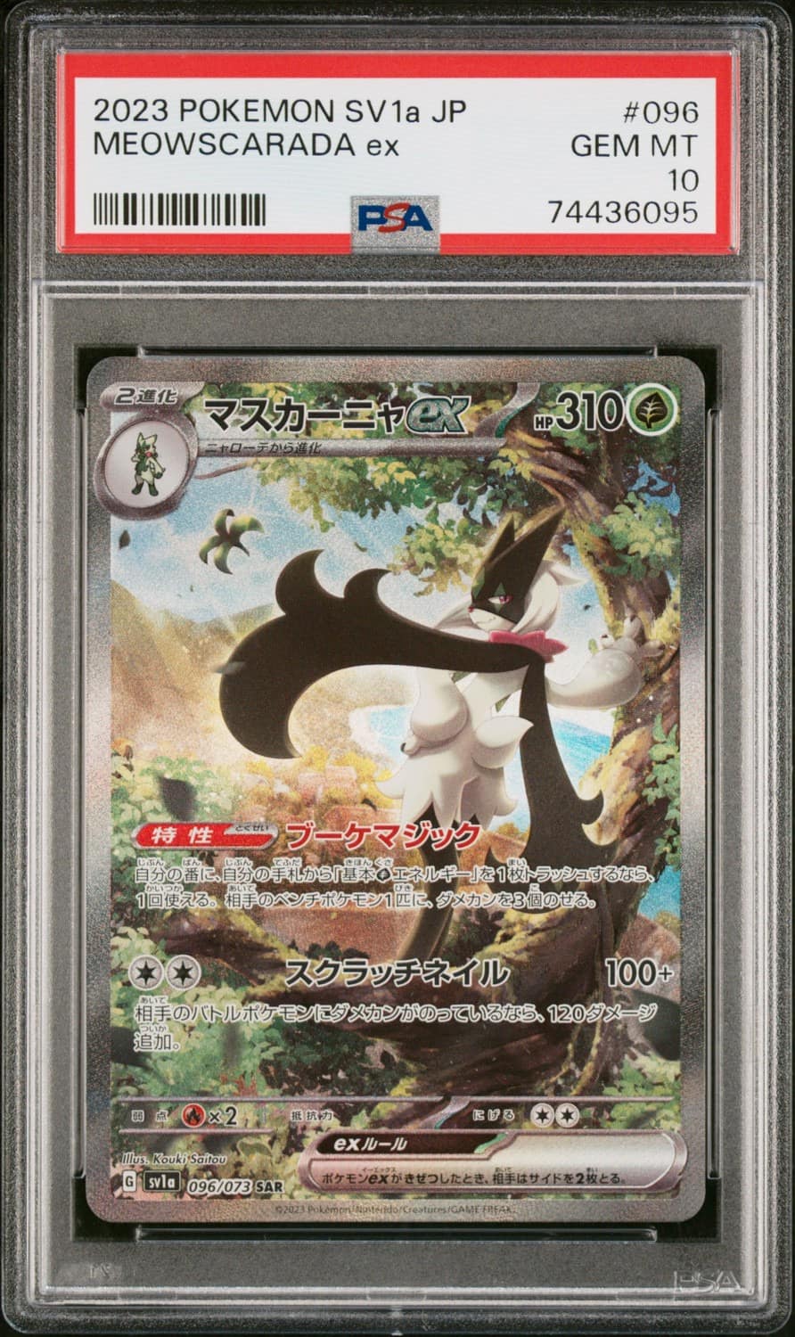 Meowscarada Ex