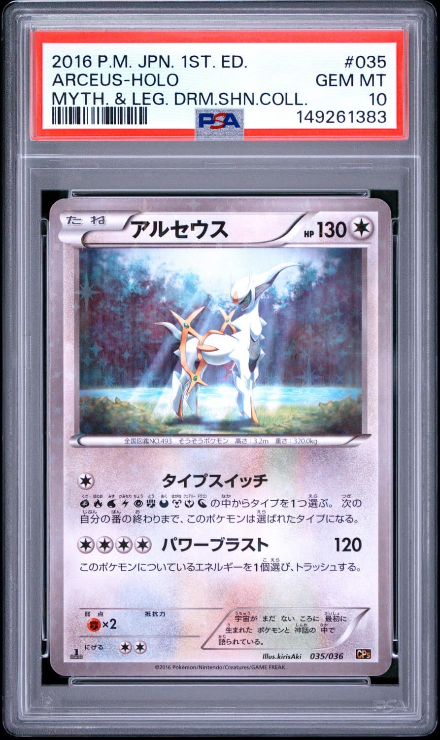 Arceus