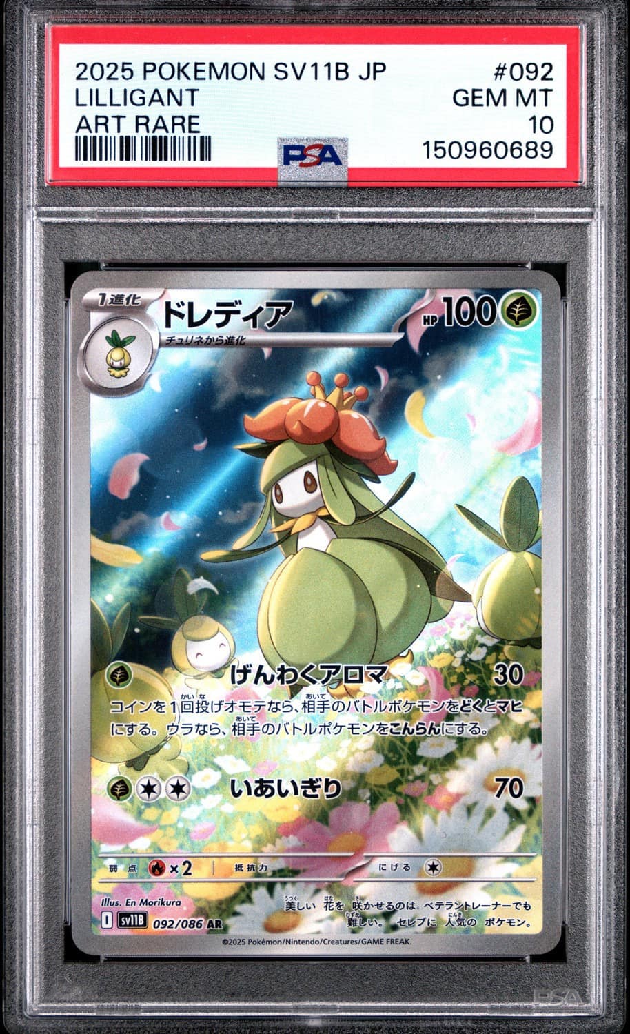 Lilligant