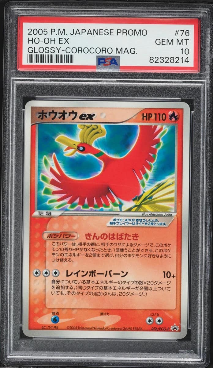 Ho-Oh Ex