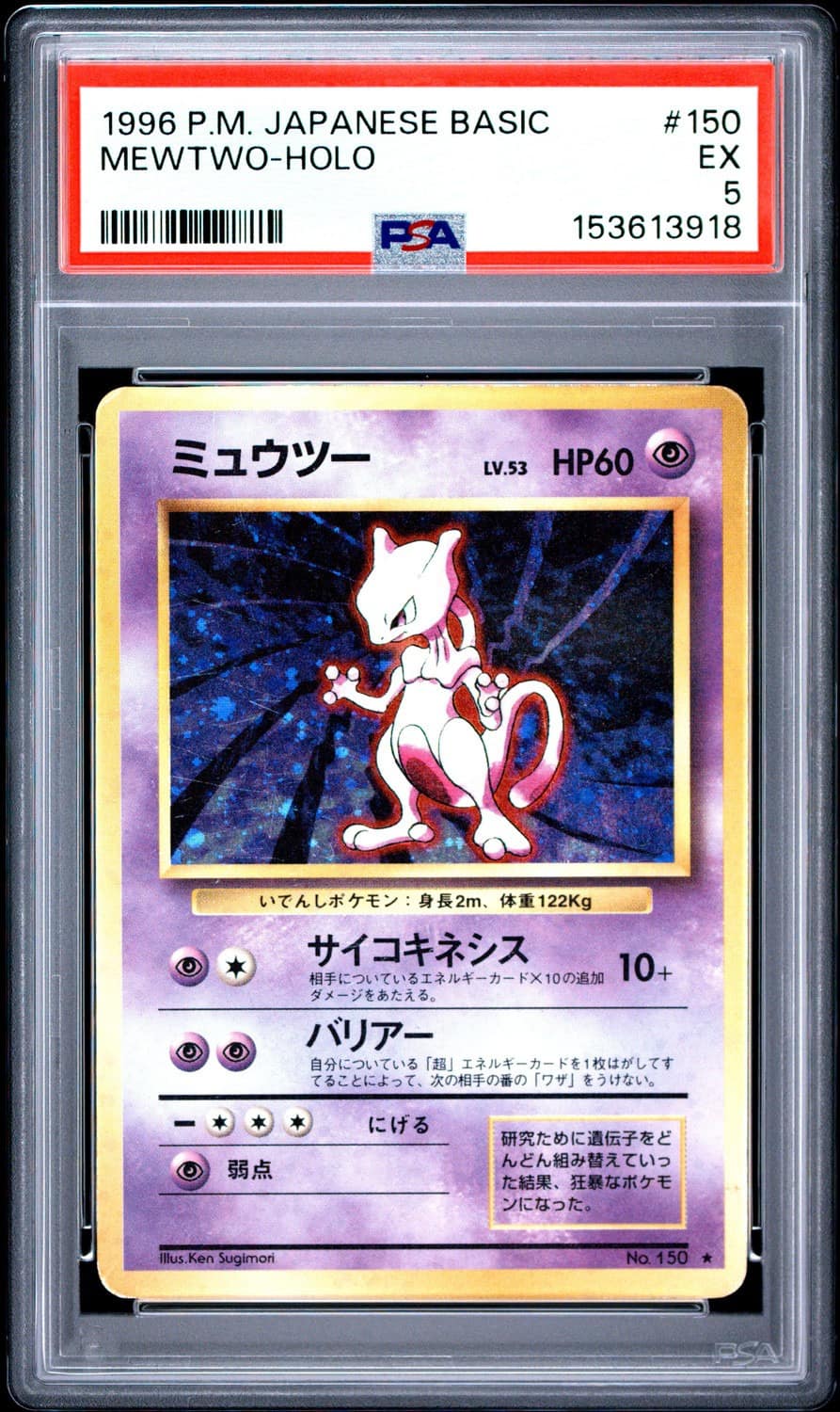 Mewtwo