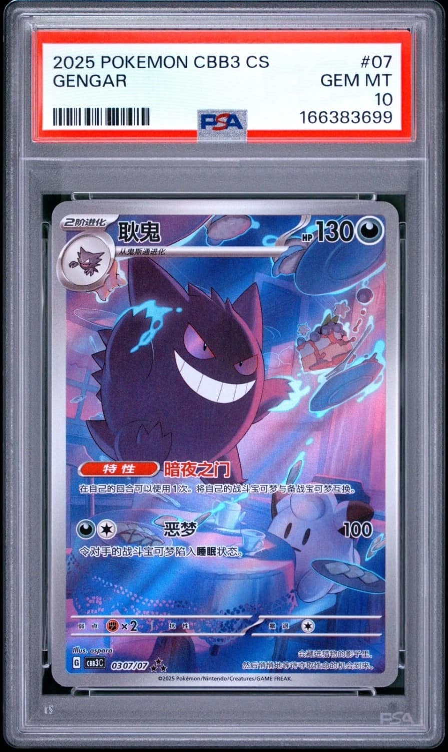 Gengar