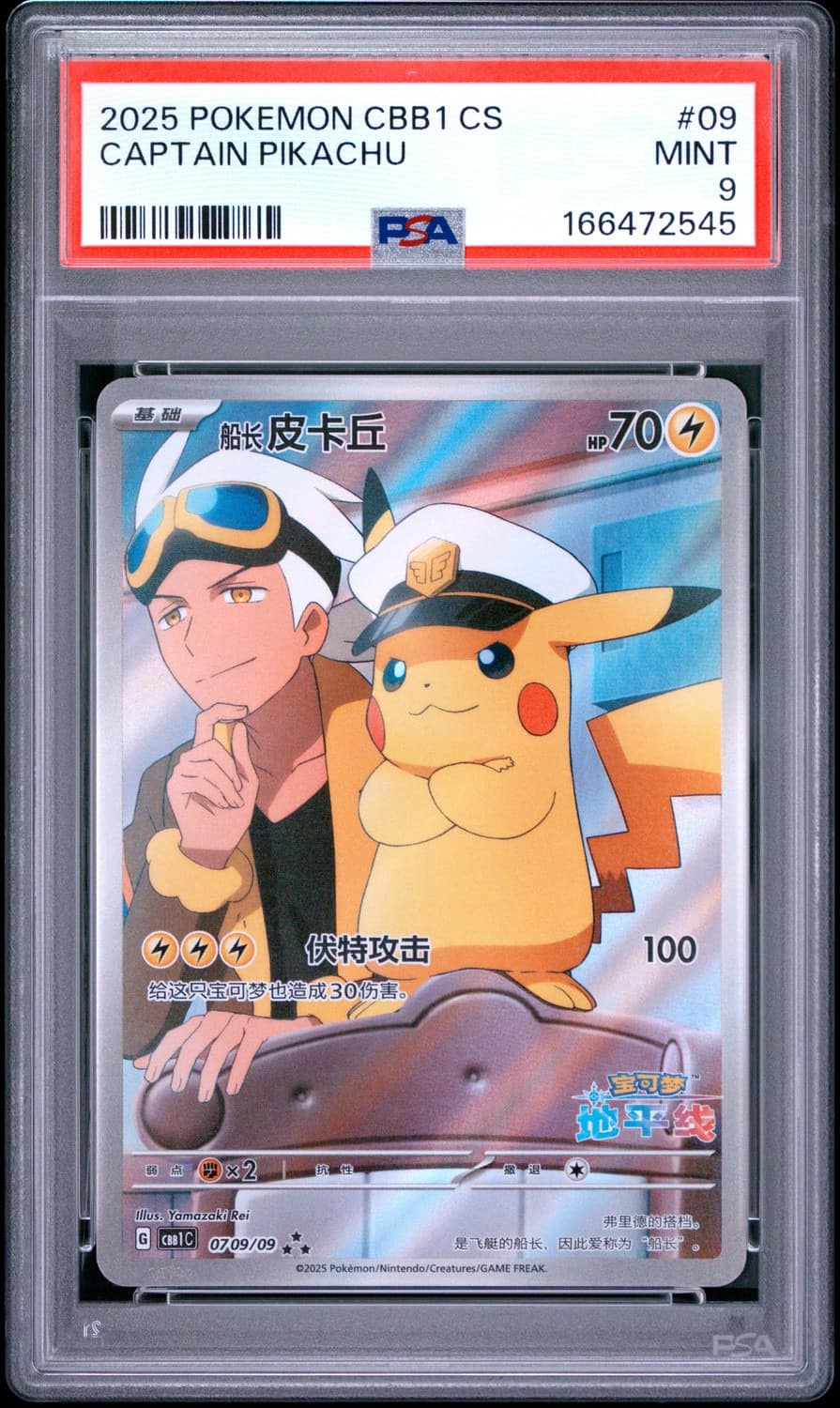 Captain Pikachu