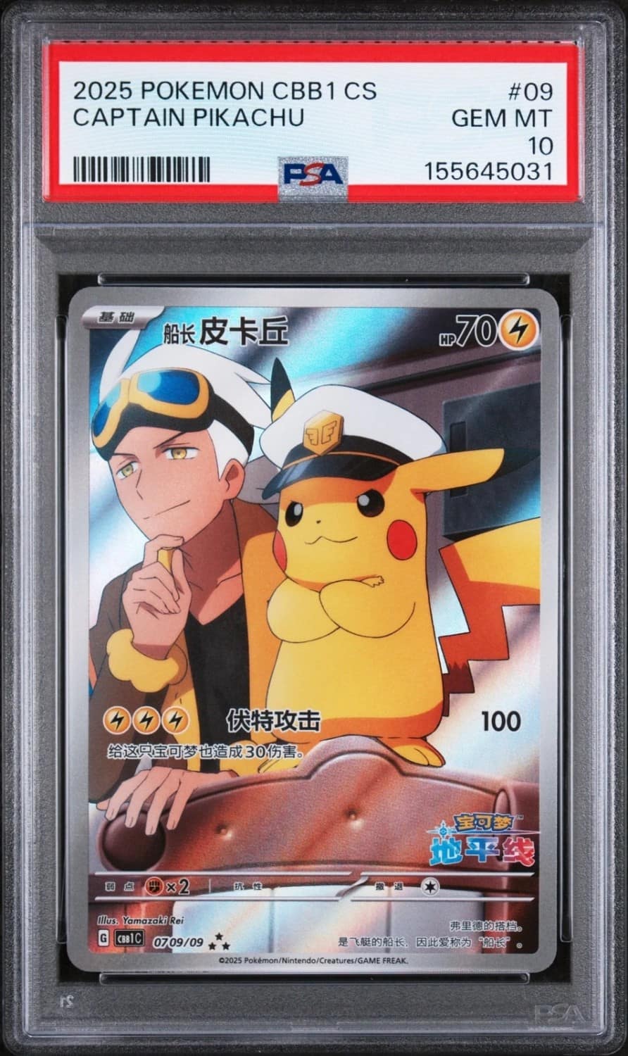Captain Pikachu