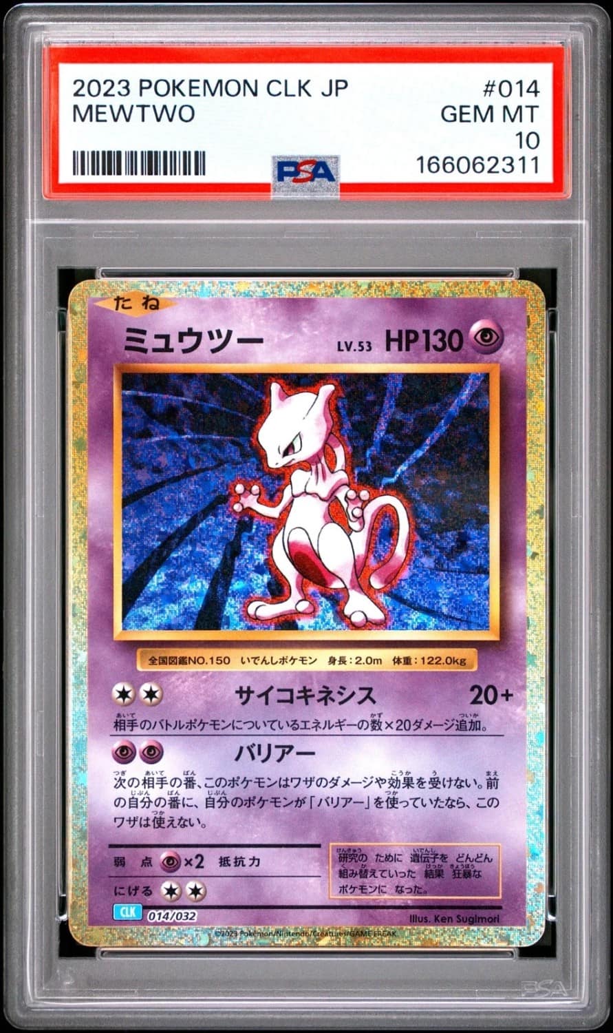 Mewtwo