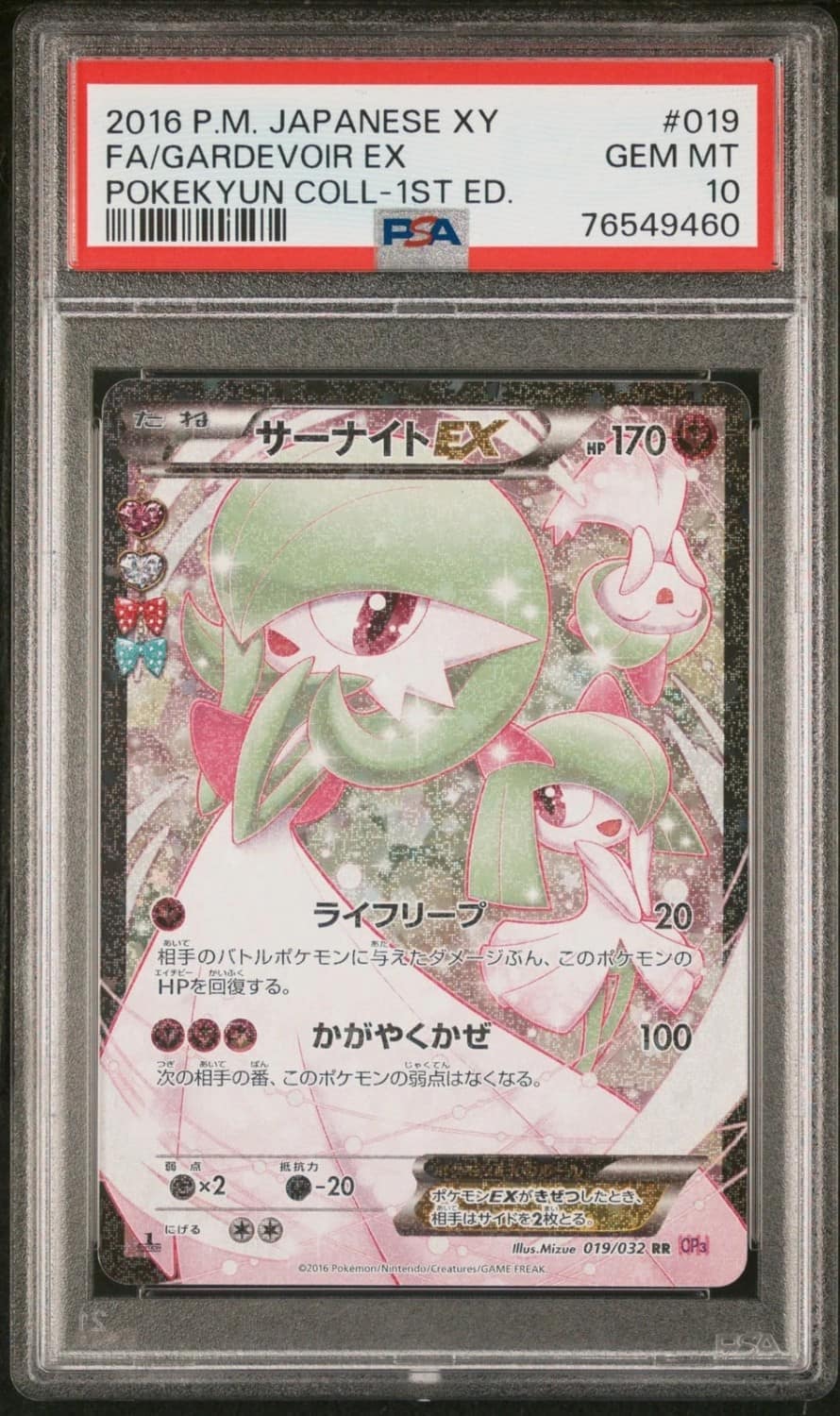 Gardevoir Ex