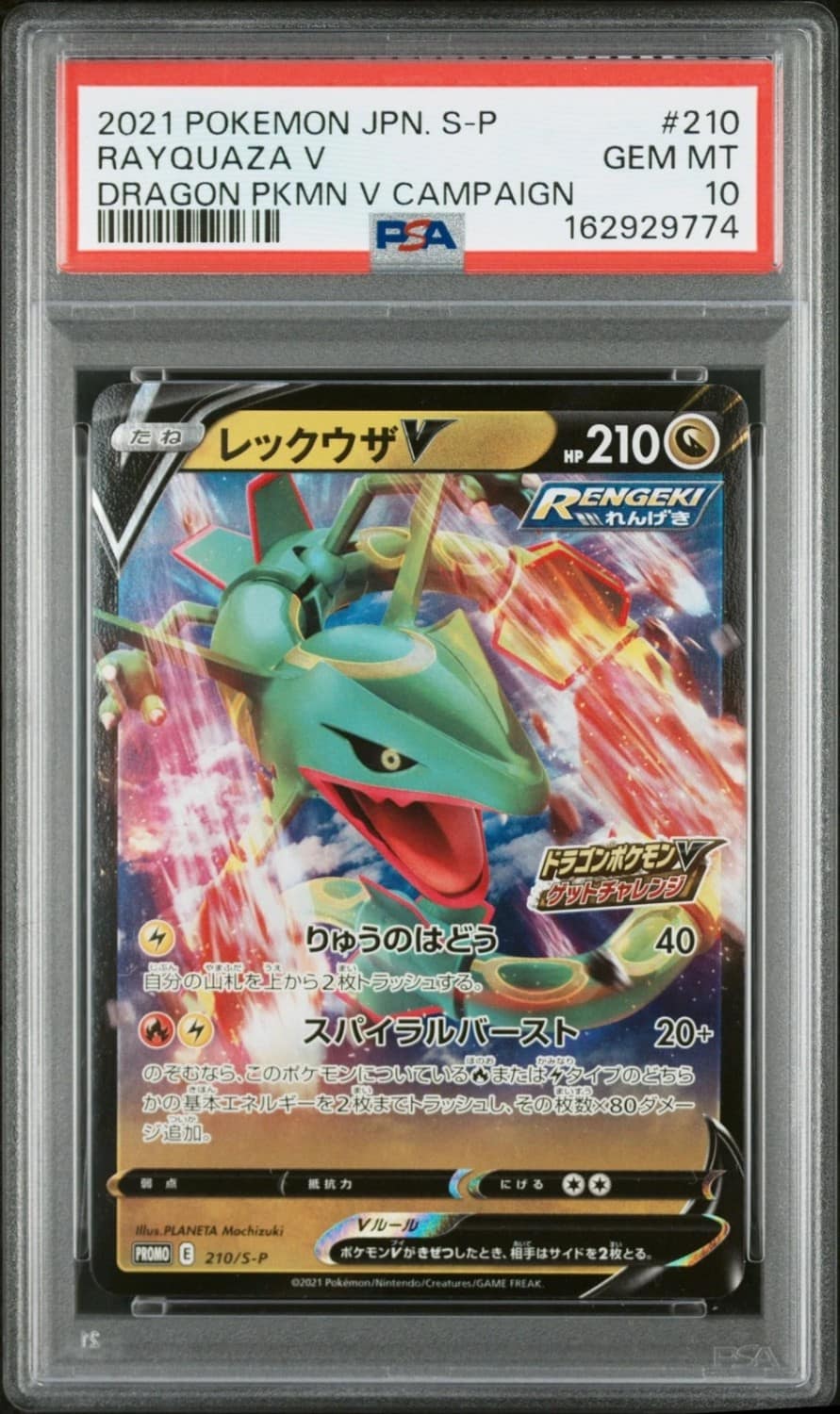 Rayquaza V