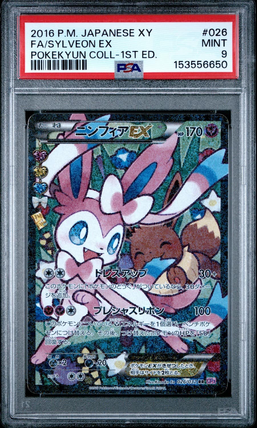 Sylveon Ex