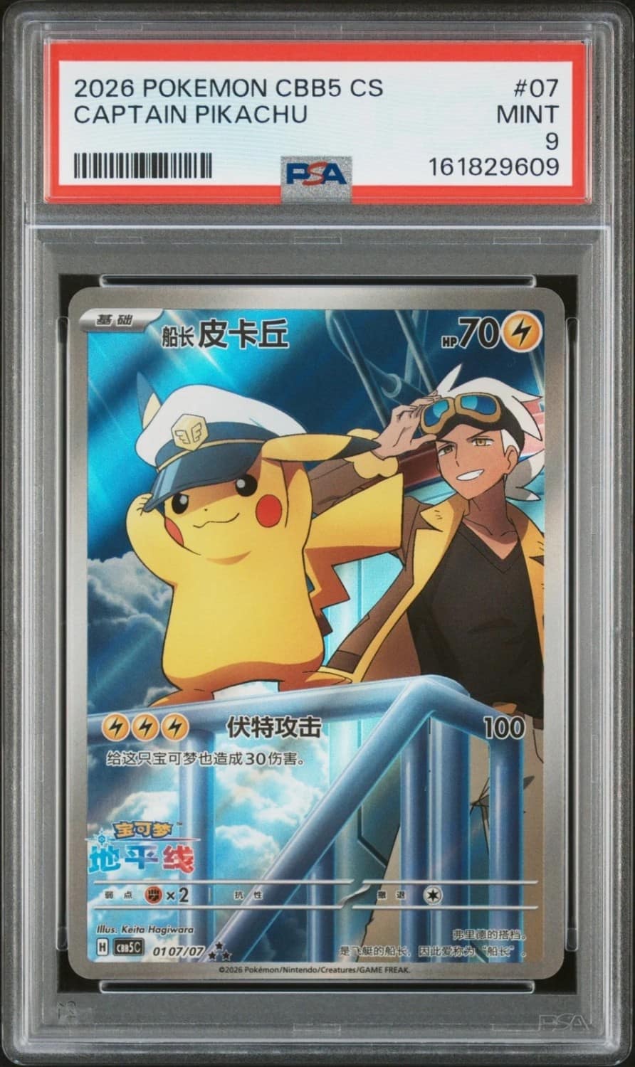 Captain Pikachu