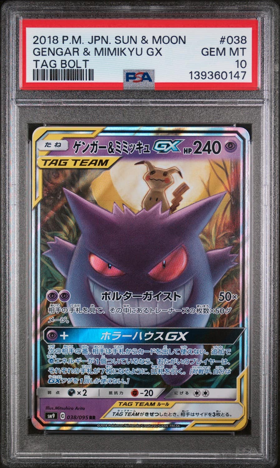Gengar & Mimikyu Gx