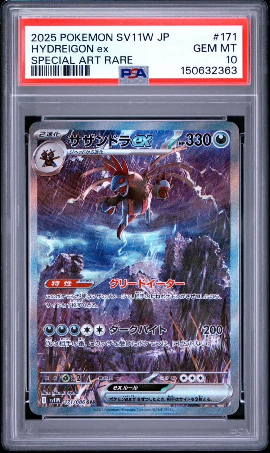 Hydreigon Ex