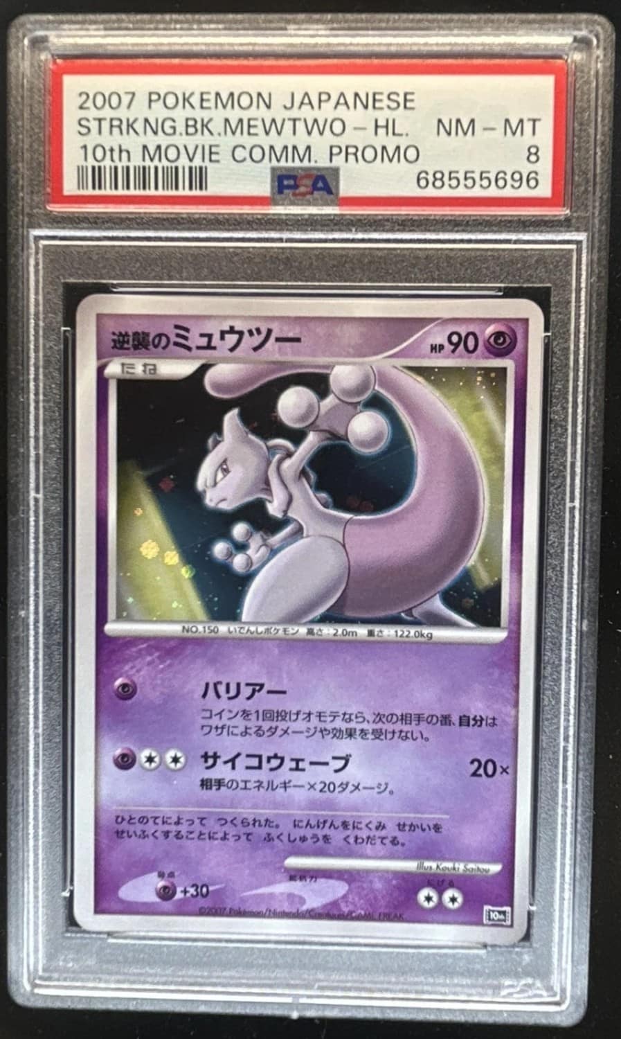 Striking Back Mewtwo