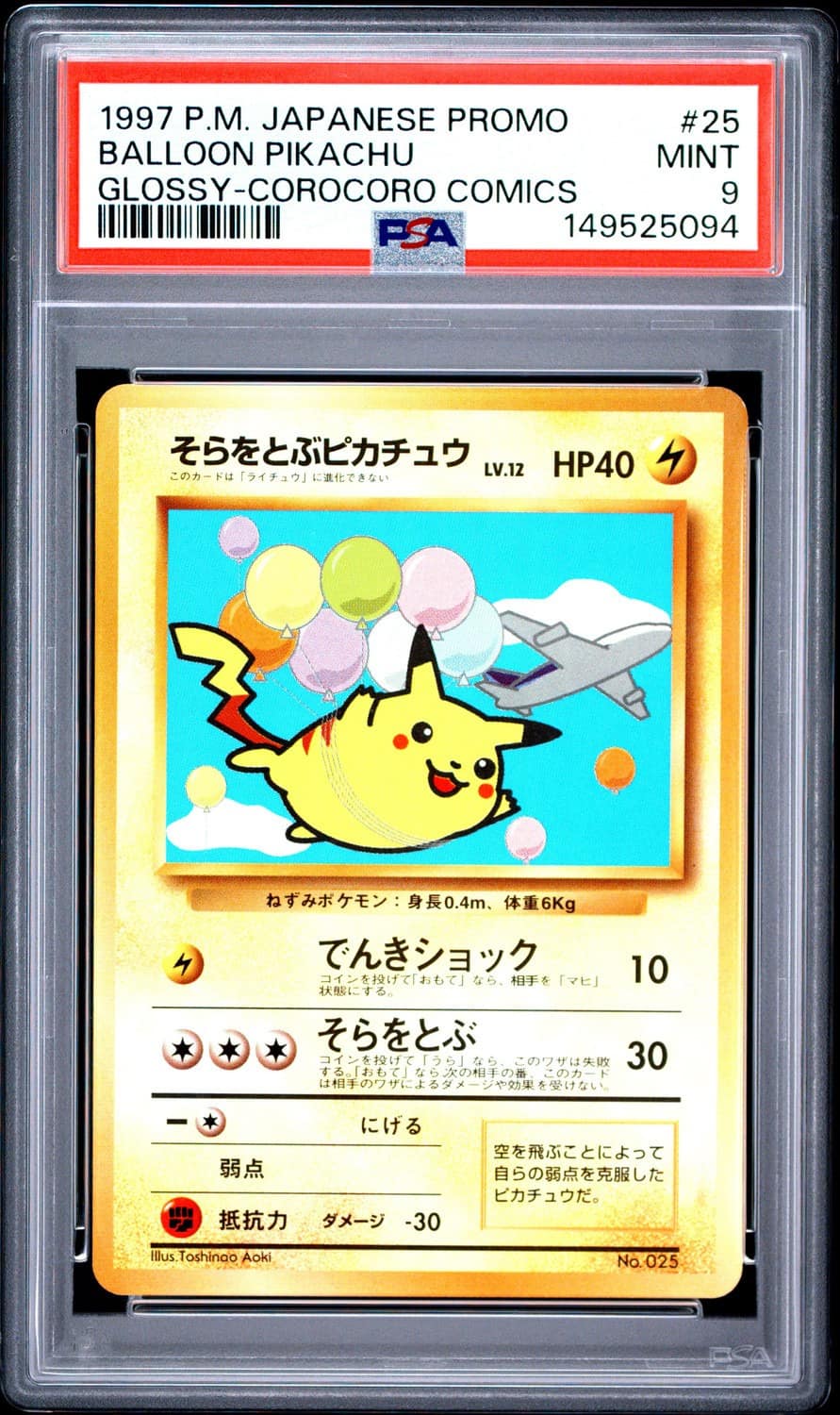 Balloon Pikachu