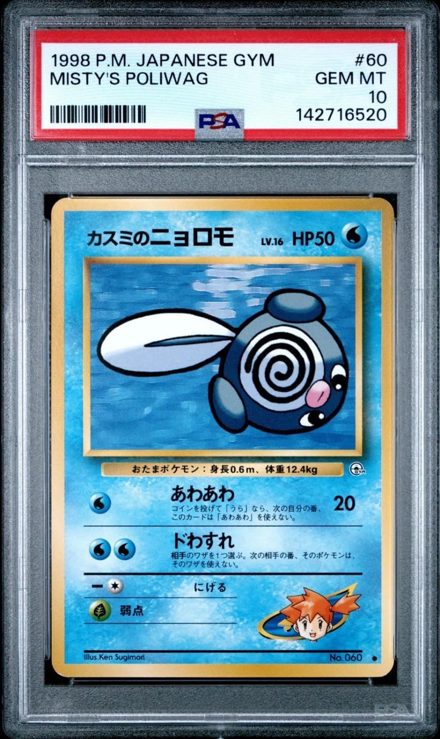 Misty'S Poliwag