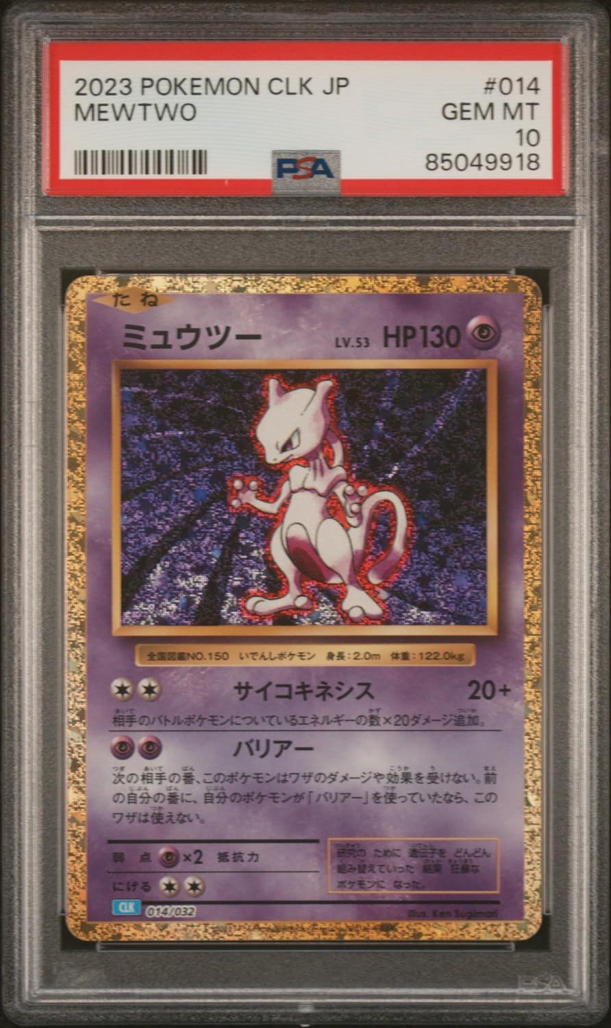 Mewtwo