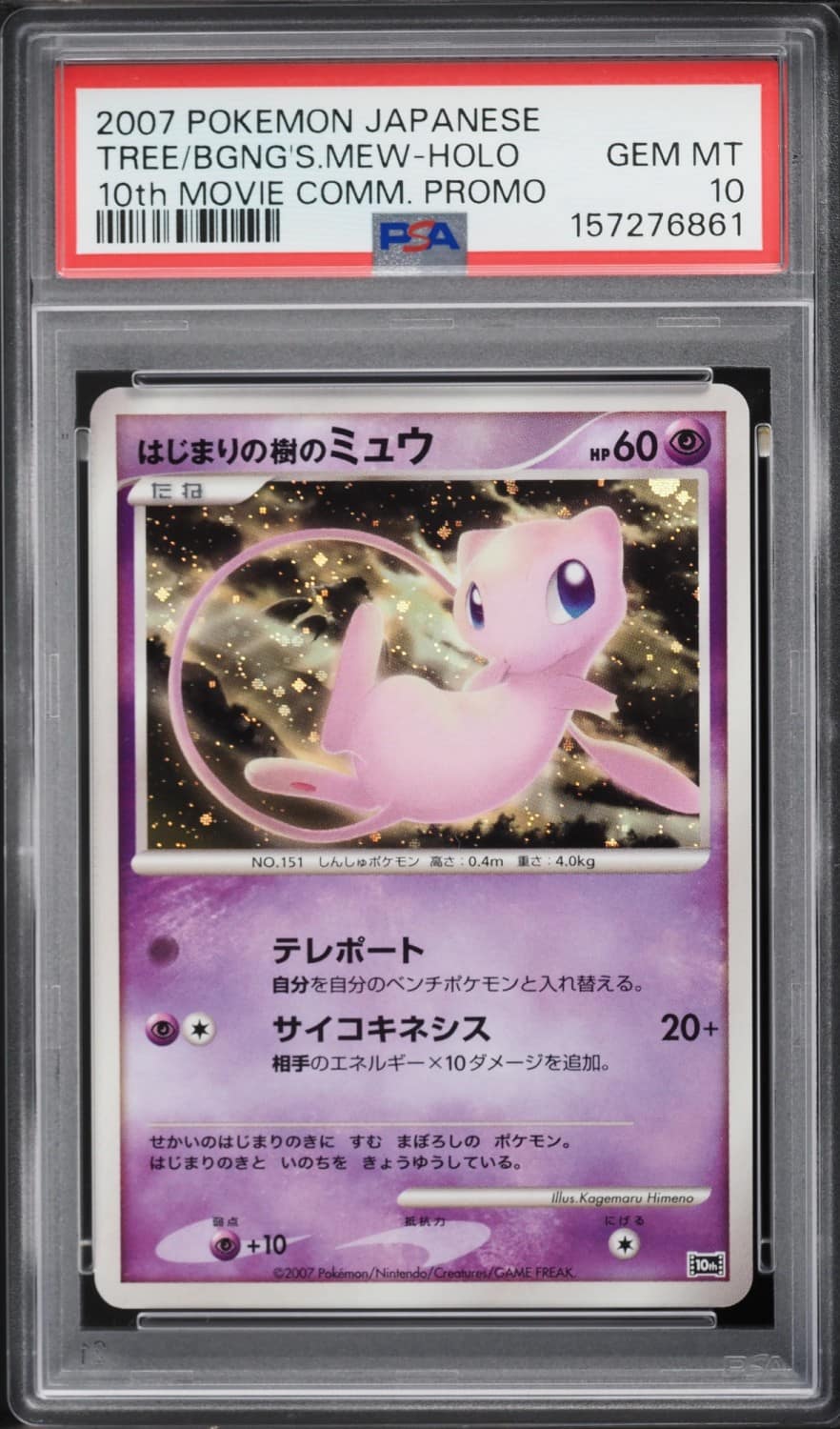 Tree Of Beginning'S Mew