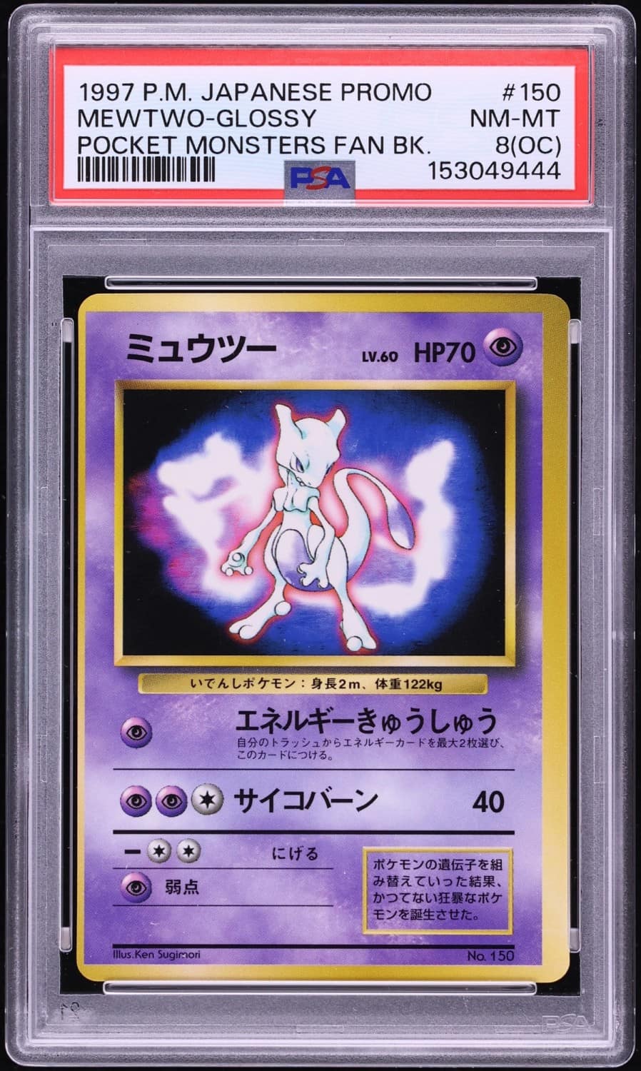 Mewtwo