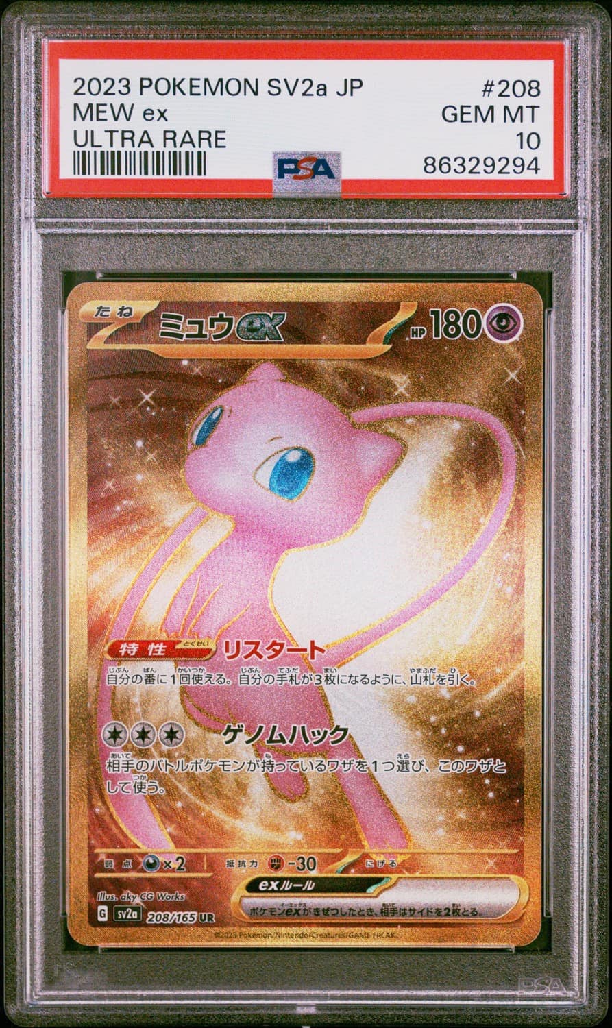 Mew Ex