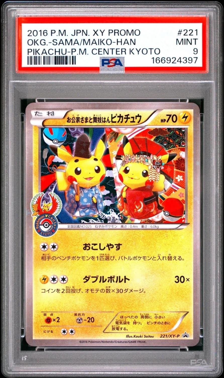 Okuge-Sama & Maiko-Han Pikachu