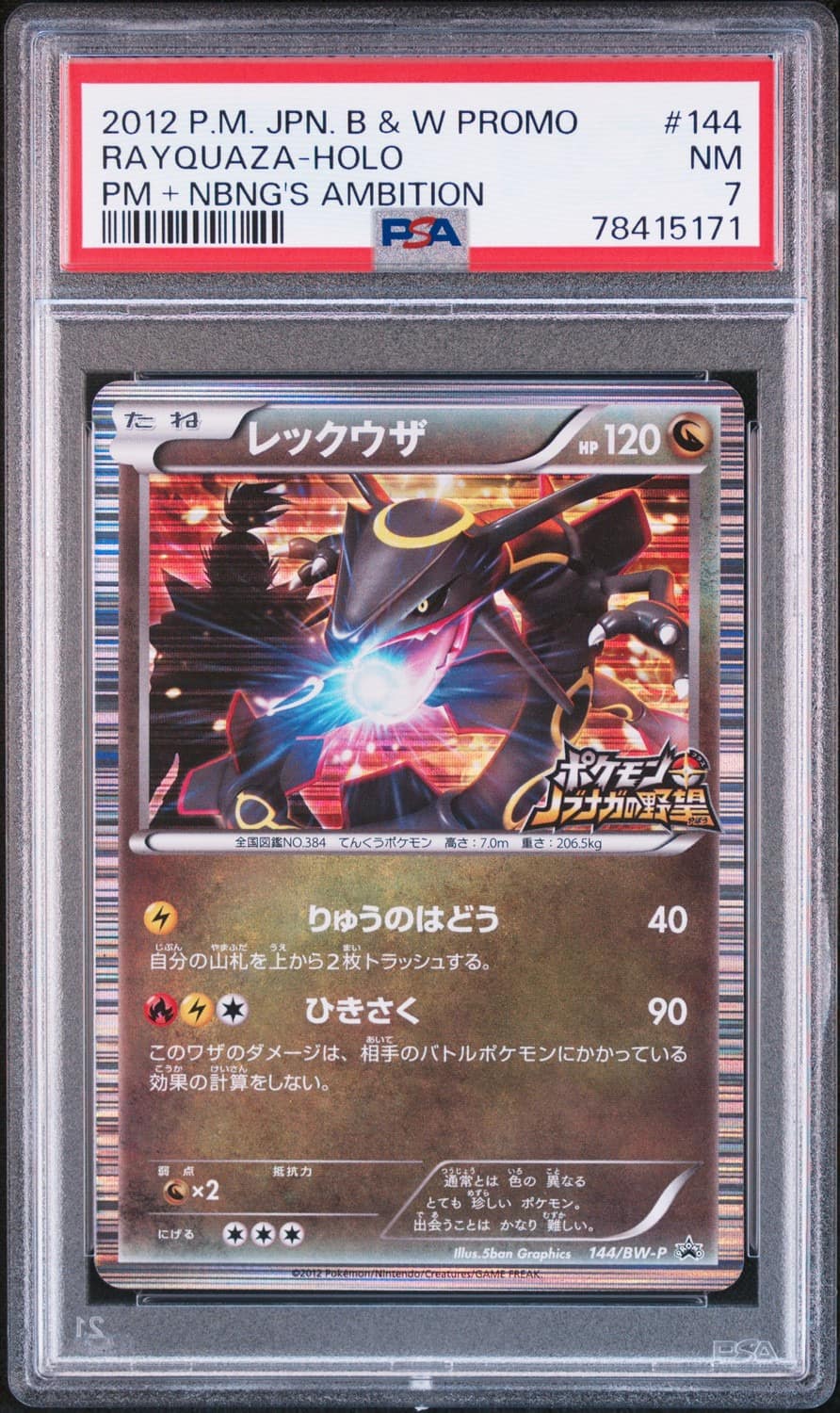 Rayquaza