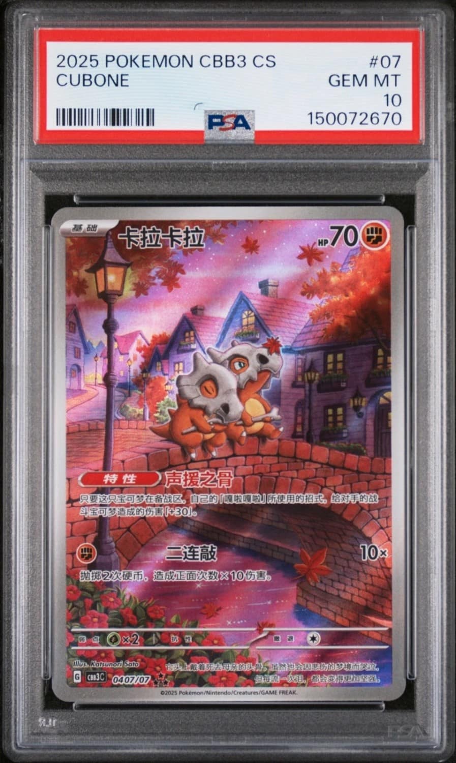 Cubone