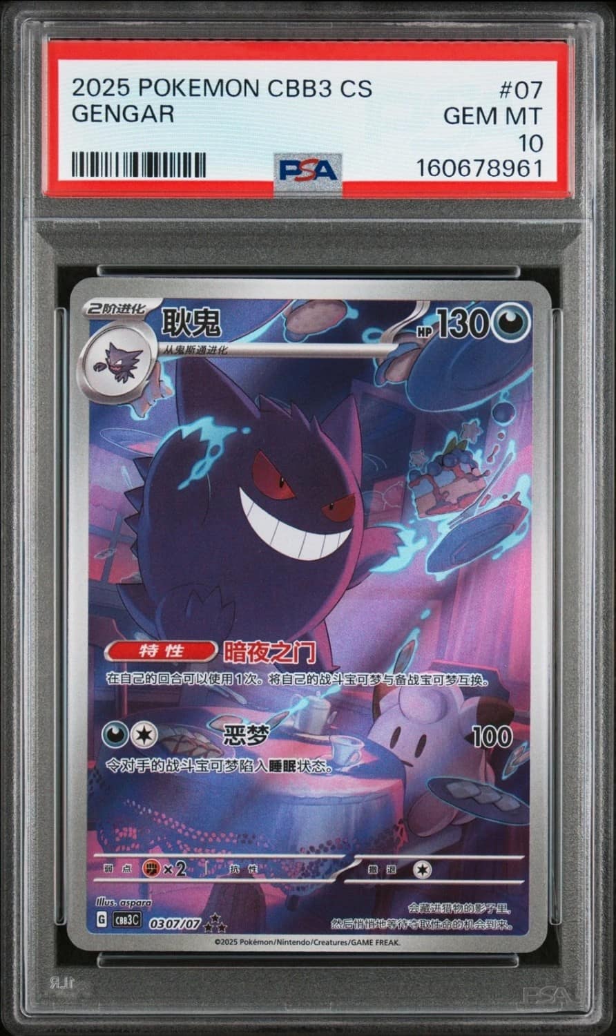 Gengar