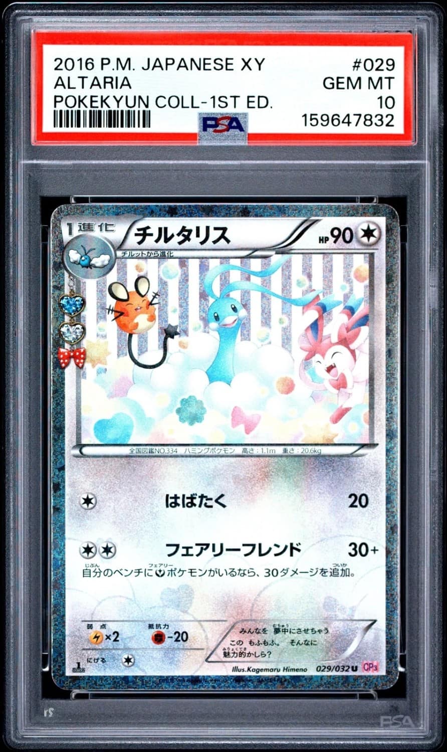 Altaria