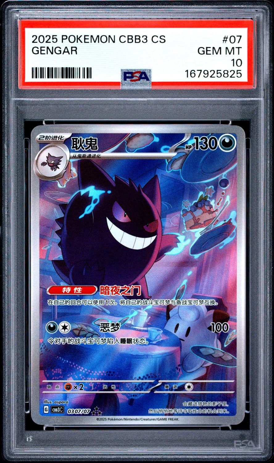 Gengar
