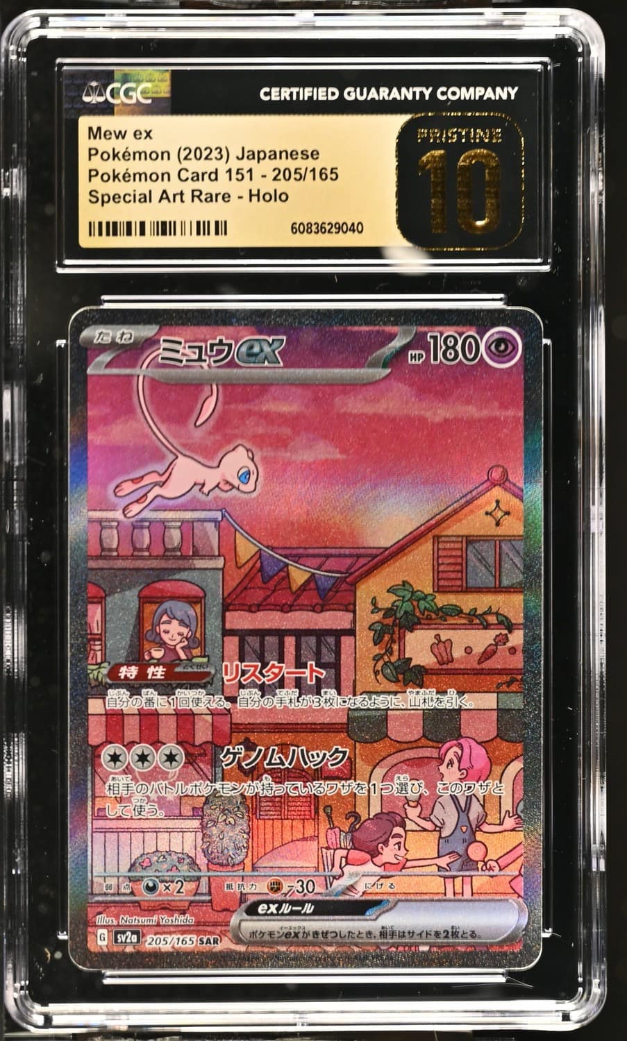 Mew Ex