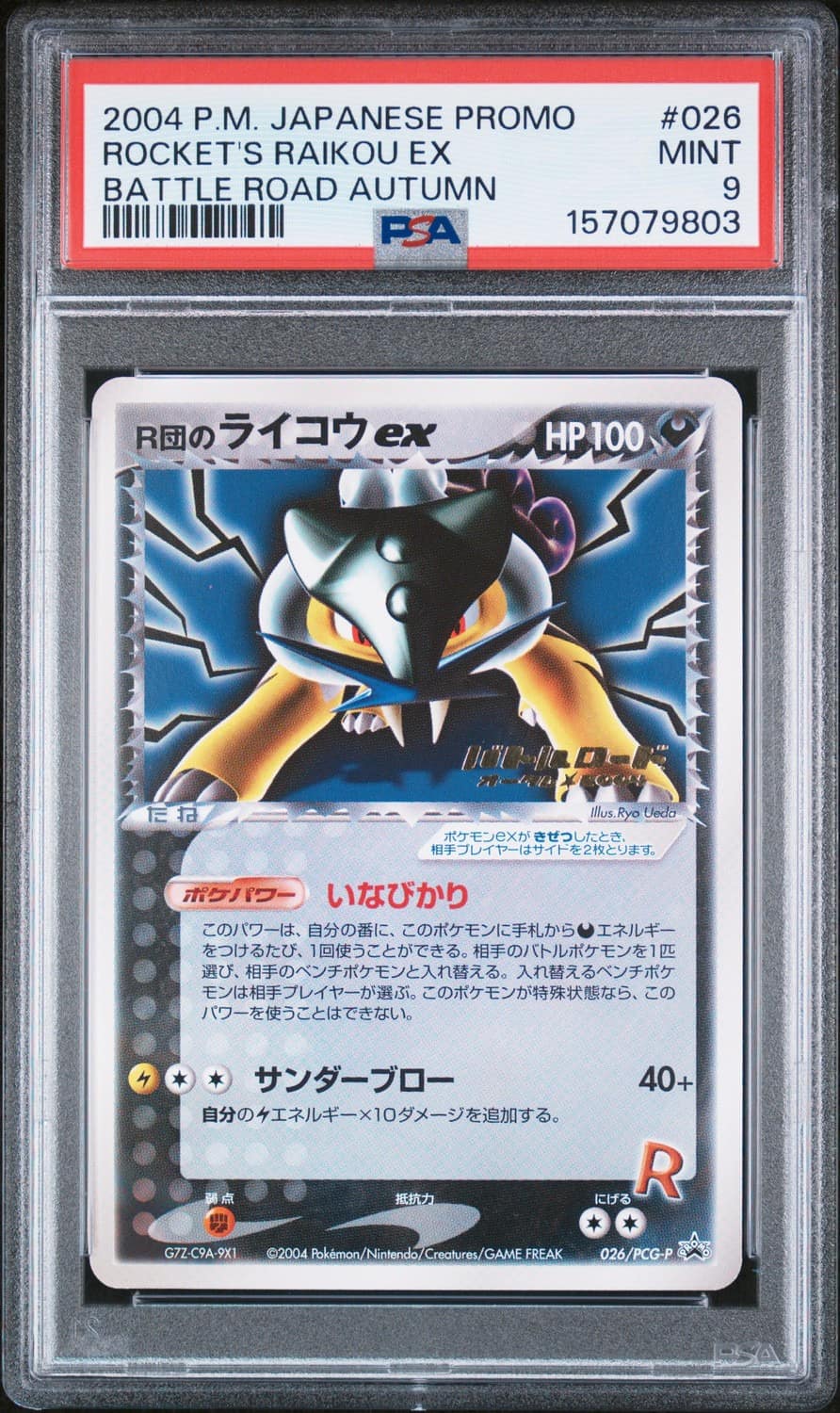 Rocket'S Raikou Ex