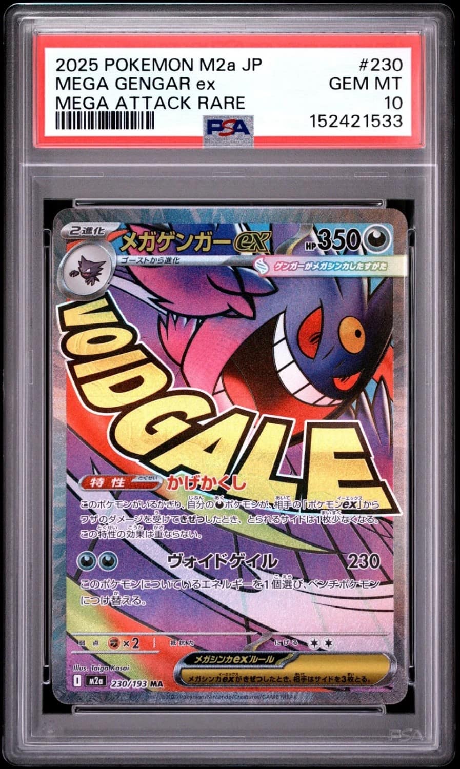 Mega Gengar Ex