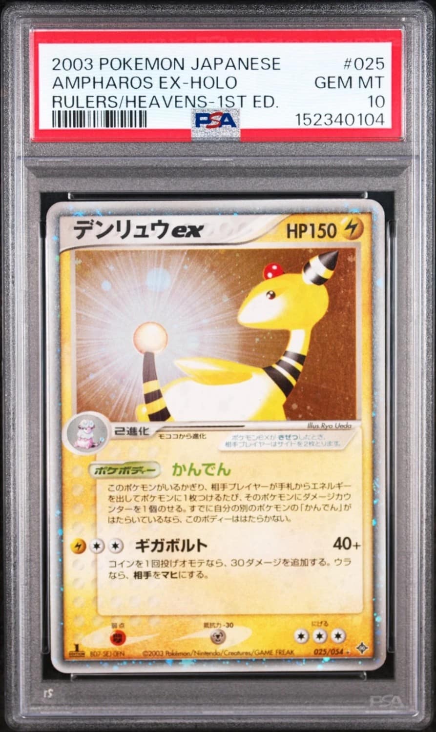 Ampharos Ex